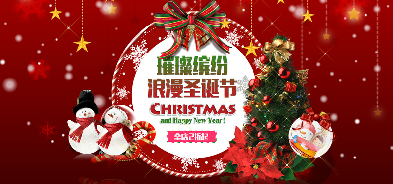 浪漫圣诞海报设计素材，高清JPG&PSD格式，电商狂欢必备，免费下载！