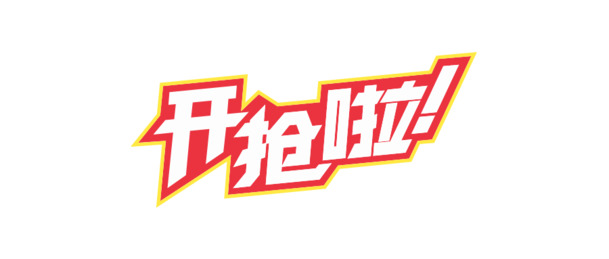 双十一高清PNG透明图片，节日元素及其他节日设计素材下载