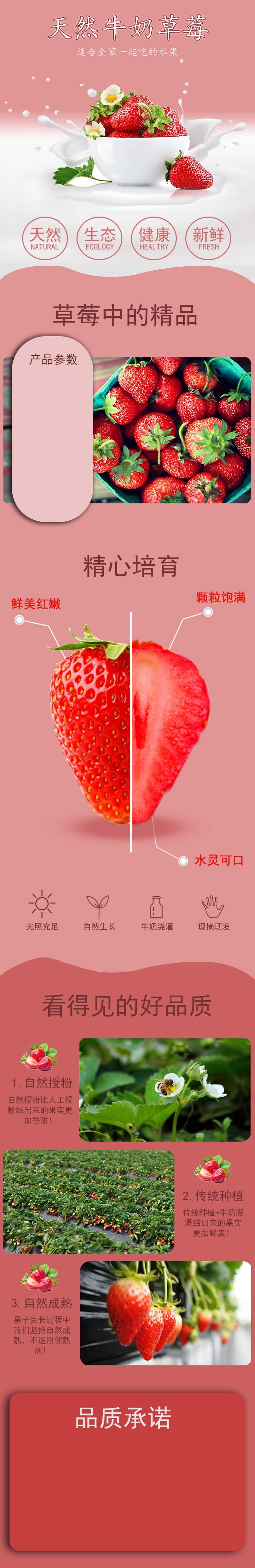 牛奶草莓高清详情图，JPG与PSD格式，电商设计素材大放送！