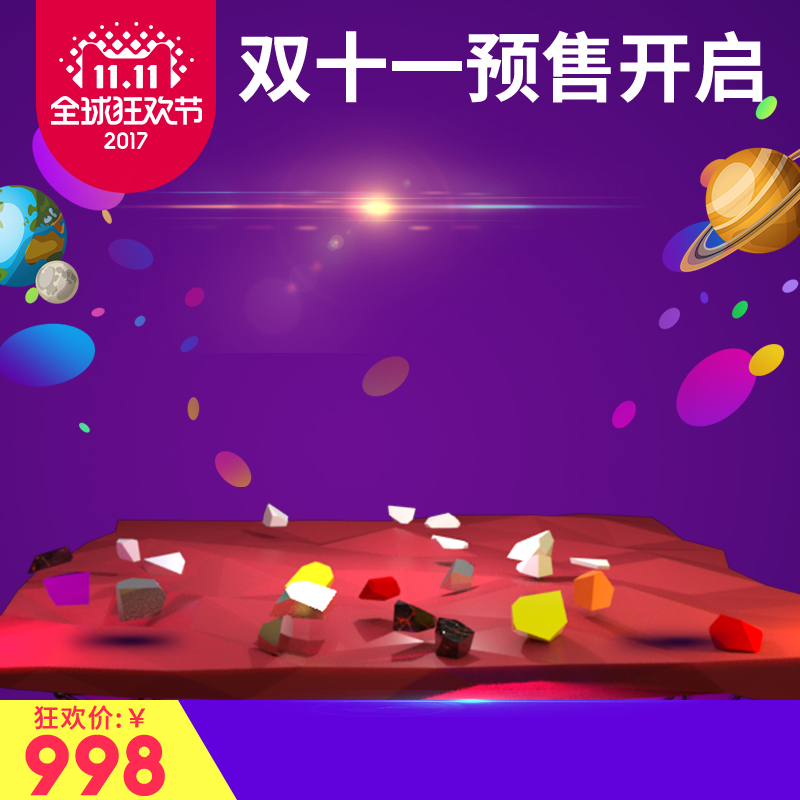 双十一狂欢盛典，多彩数码主图，高清JPG/PSD设计素材直通车下载