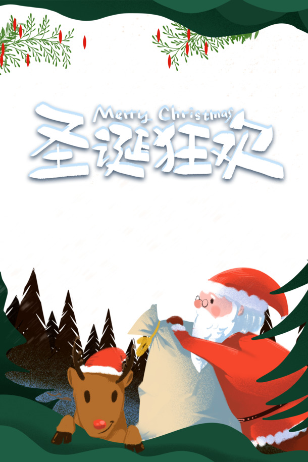 圣诞节狂欢素材大放送，圣诞老人鹿PNG透明图，PSD格式节日设计元素下载