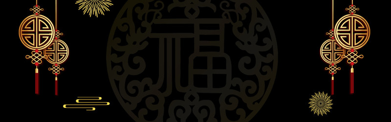 复古中国风黑金福结JPG图片，PSD格式设计素材高清下载