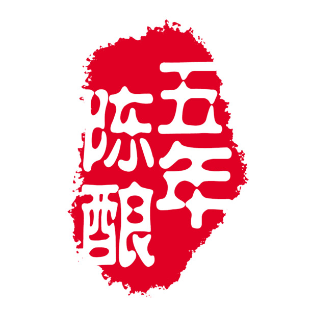 五年陈酿古印章PNG透明图，中国风装饰元素，高清PSD设计素材下载