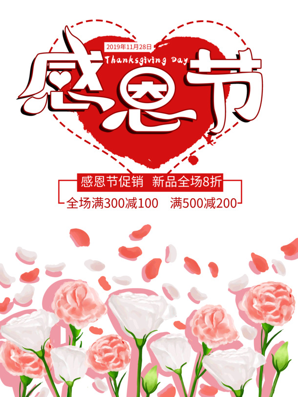 感恩节大促，新品8折，高清PNG透明图片&PSD节日素材免费下载