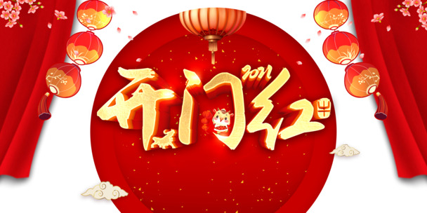 开门迎福，红灯笼梅花祥云手绘牛，高清PNG透明素材，节日元素PSD设计下载