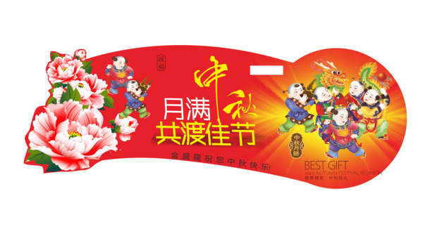中秋节PNG透明图片，高清节日元素，设计素材免费下载