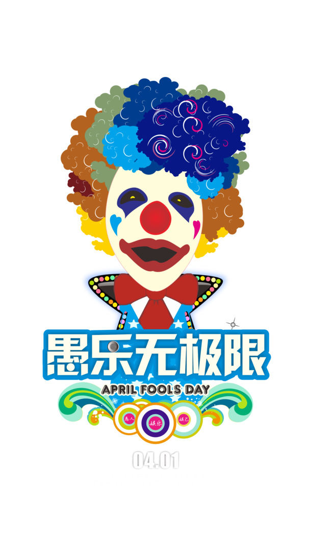 愚乐节日PNG素材，高清透明图片，无权限下载，丰富节日元素设计素材库