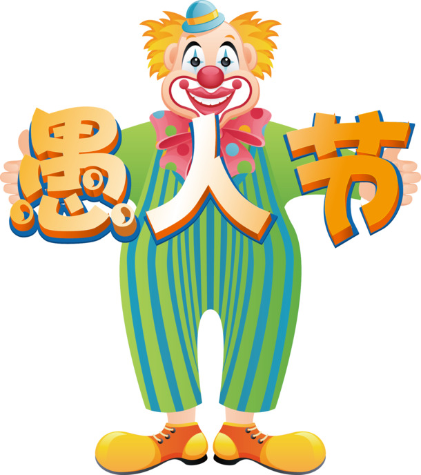 愚人节小人PNG透明图，高清AI格式节日素材免费下载