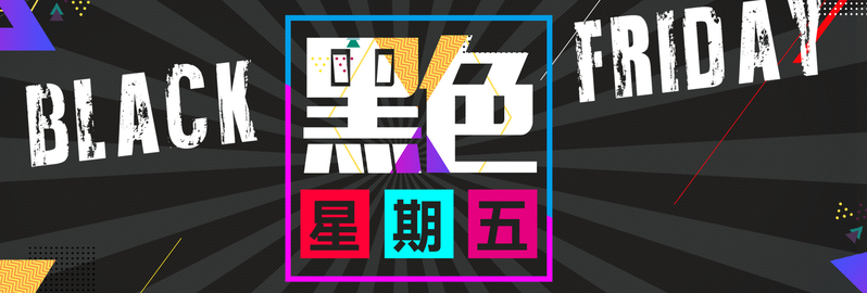 黑色星期五欧美狂欢氛围PSD设计素材下载 - 高清JPG图片与黑色banner选择