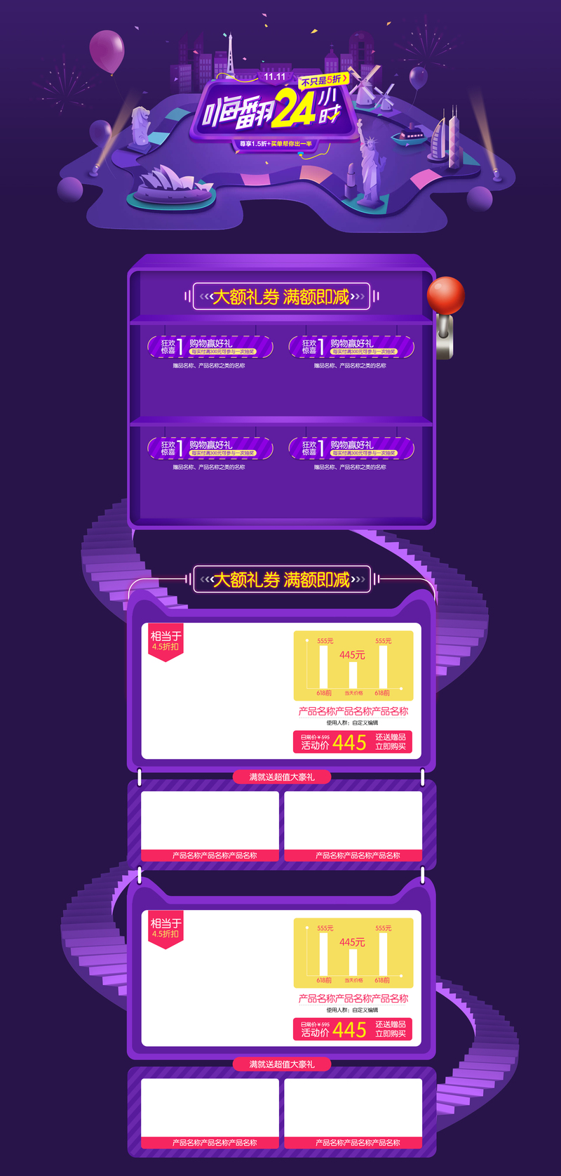 双11狂欢促销！24小时嗨购不停歇！店铺首页设计素材下载