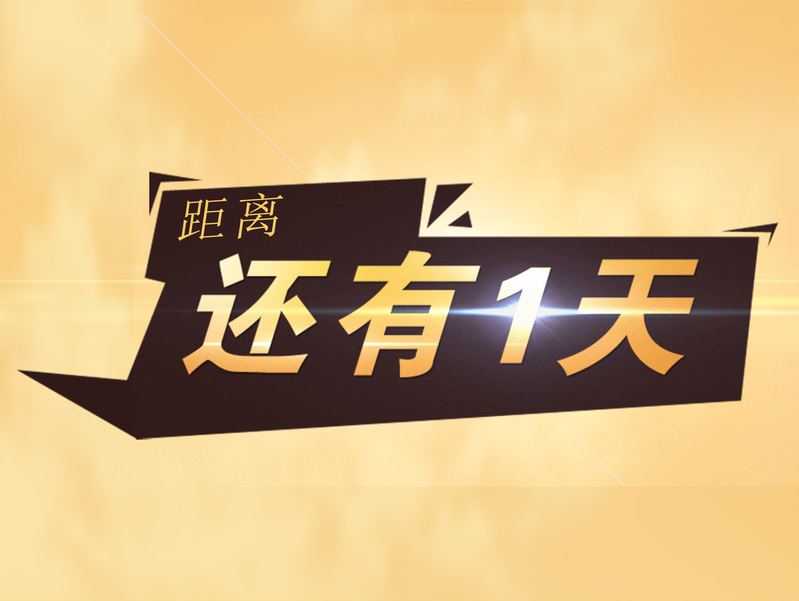 倒计时促销，高清咖啡色背景JPG与狂欢PSD设计素材下载