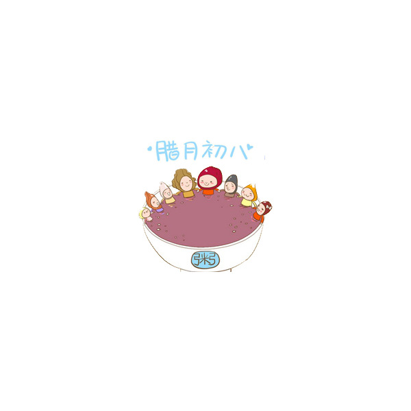 腊月初八节日元素，高清PNG透明图片及设计素材下载