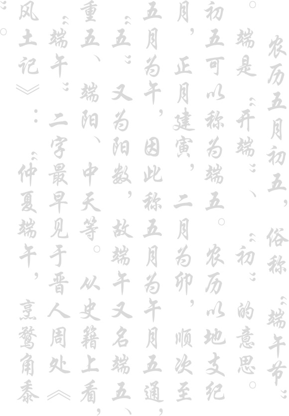 端午佳节毛笔字PNG素材，高清透明图片，节日元素丰富，设计必备下载