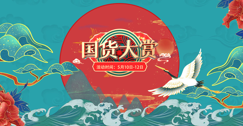 国货大赏，复古中国风高清JPG素材分享与下载