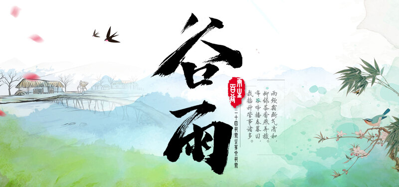 中国风谷雨节气水墨Banner，复古高清JPG/PSD设计素材下载