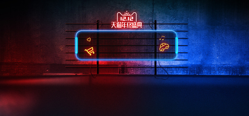 双十二狂欢盛宴，高清JPG霓虹灯banner背景，电商设计PSD素材免费下载