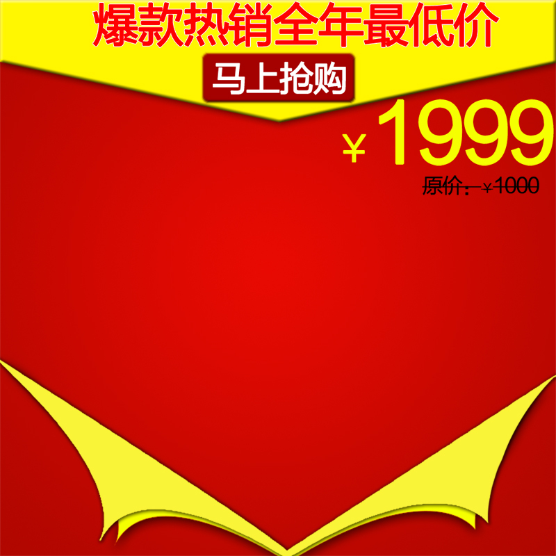 红色爆款主图，高清JPG与PSD格式，电商狂欢设计素材下载