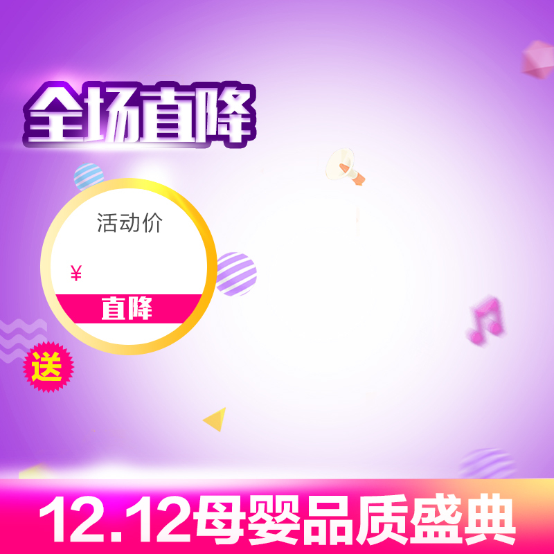 1212购物狂欢节，全场直降PSD分层主图背景，高清JPG电商素材下载
