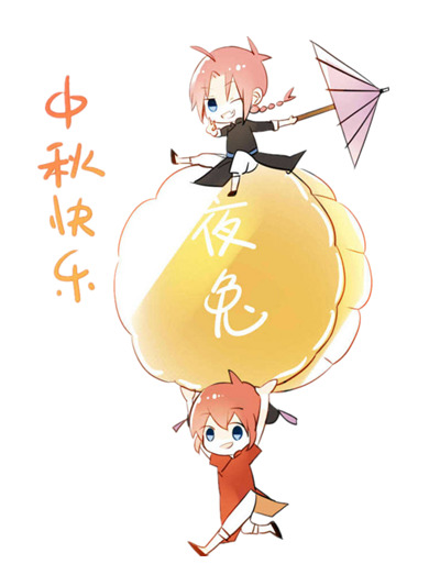 中秋佳节快乐！免费下载高清PNG透明中秋节图片设计素材