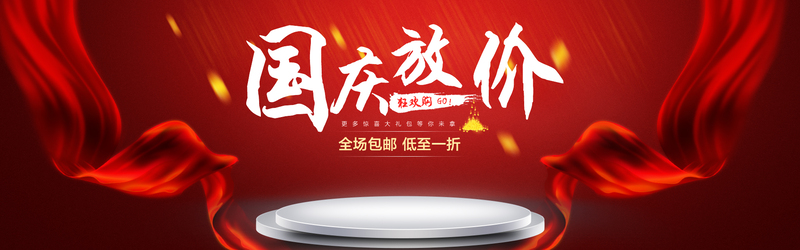国庆狂欢盛宴，背景高清JPG图片与狂欢PSD设计素材免费下载