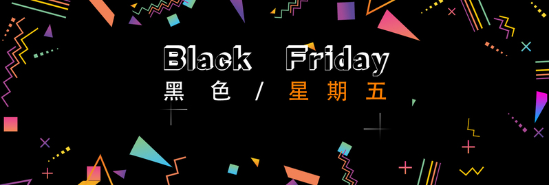 黑色星期五狂欢素材，多彩元素Banner高清JPG/PSD设计下载