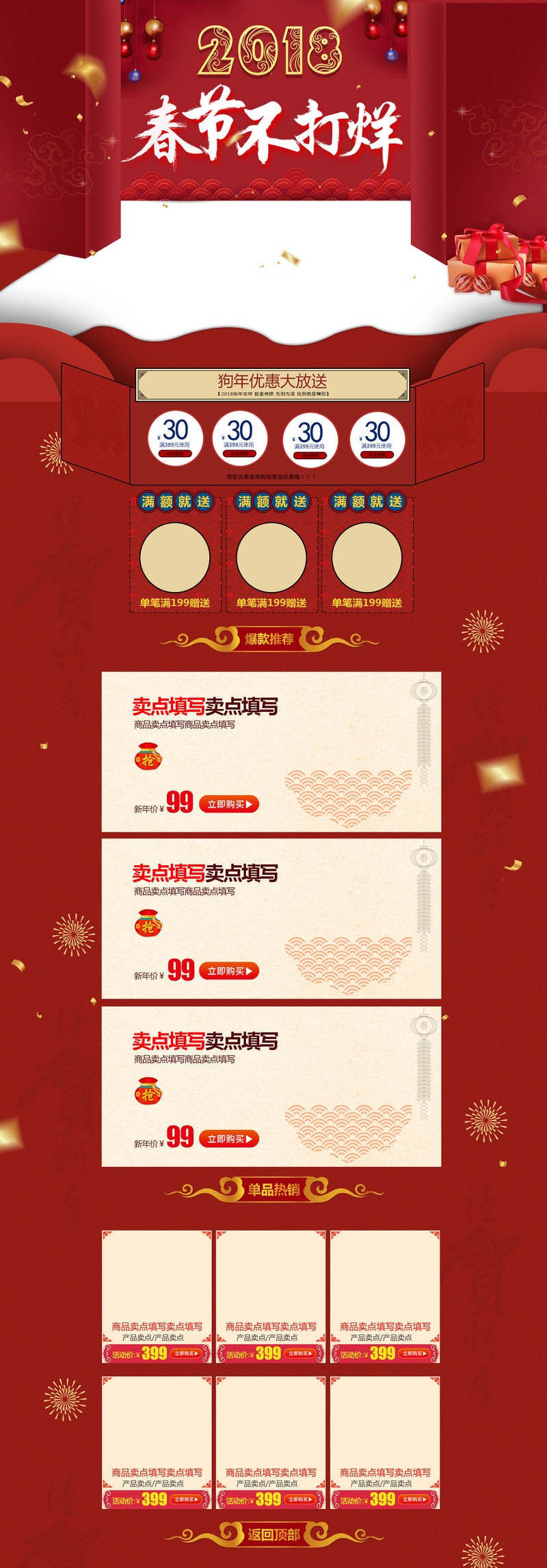 2018春节化妆品热卖，不打烊促销，店铺首页高清JPG/PSD设计素材免费下载