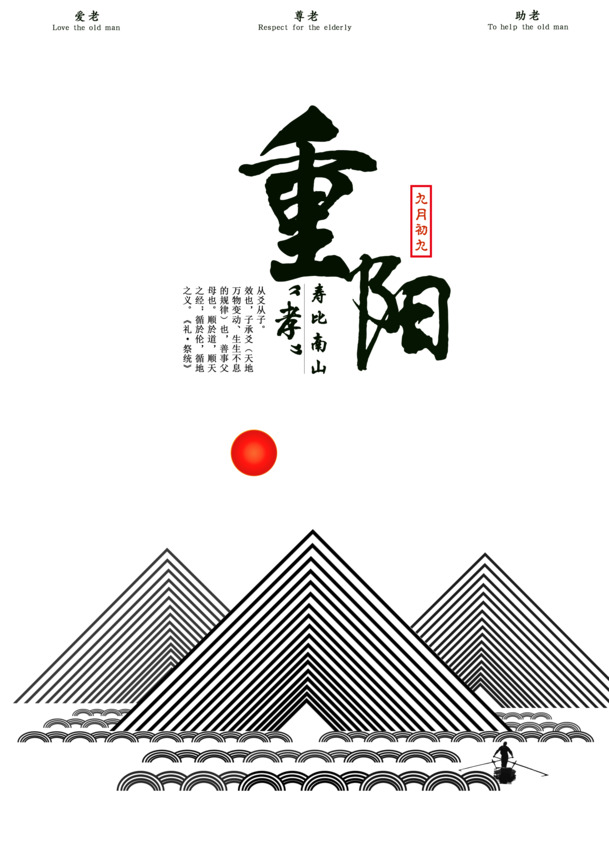 重阳节孝亲敬老，精选高清PNG透明图片与PSD节日设计素材下载