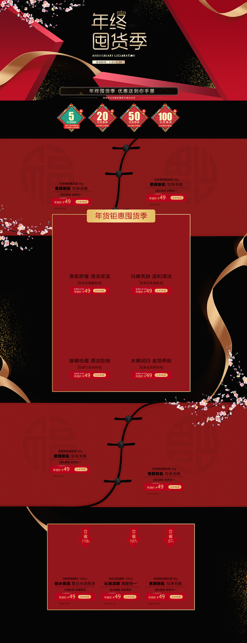 年终红妆狂欢季，促销化妆品JPG图片素材，电商PSD设计下载