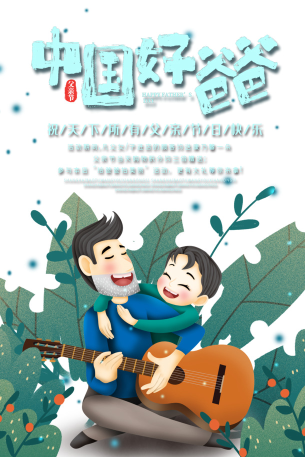 中国好爸爸父女互动插画，高清PNG透明图，节日元素丰富，PSD格式设计素材免费下载