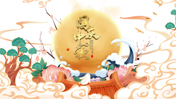 国庆中秋双节庆，手绘云朵国潮元素PNG/PSD高清透明图片素材下载