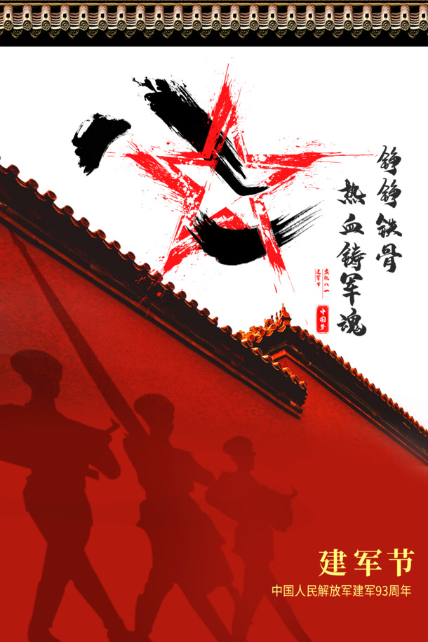 建军节专属，热血军魂影子PNG素材，透明高清，节日元素丰富，PSD格式下载