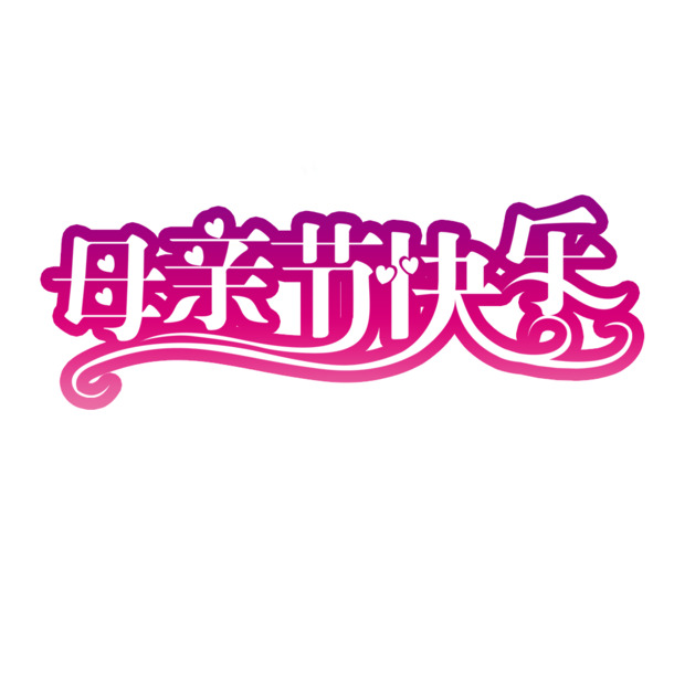 母亲节红色边框装饰PNG，高清透明图片，节日元素素材下载