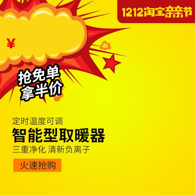 淘宝亲亲节狂欢促销，高清PSD分层主图背景，电商设计素材免费下载