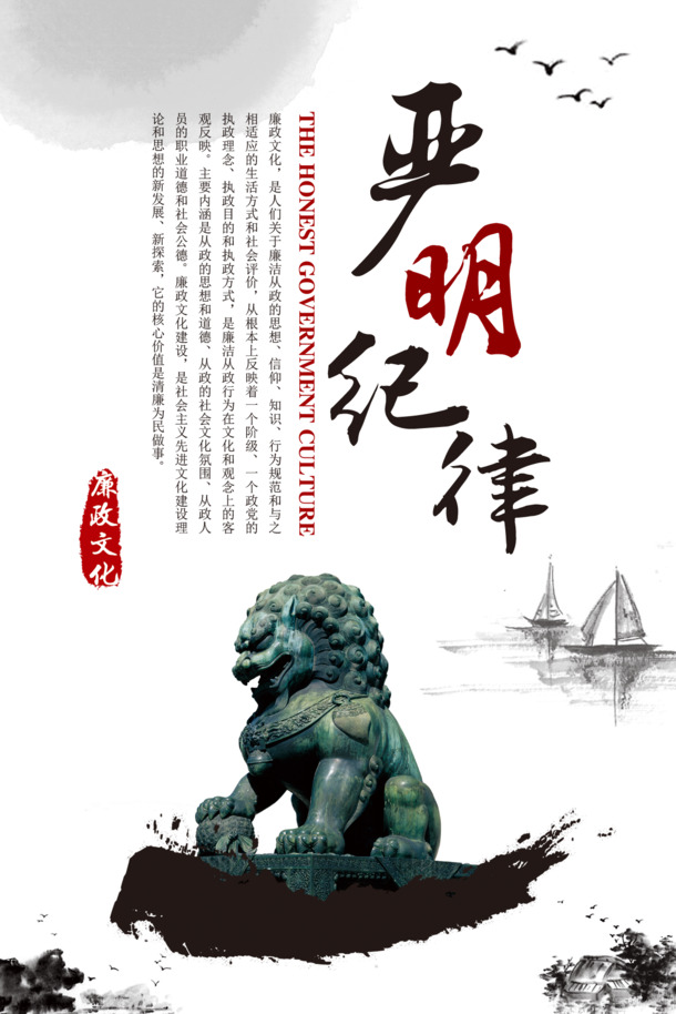 中国风廉政文化宣传，严明纪律展板素材，高清PNG透明图片下载