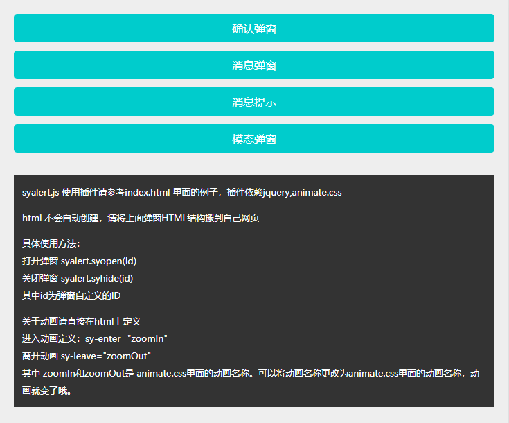 jQuery自定义弹窗动画插件[2]