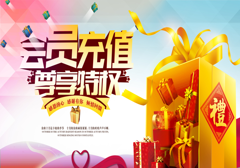 会员充值特惠，商务礼品盒海报背景，高清JPG/PSD素材下载