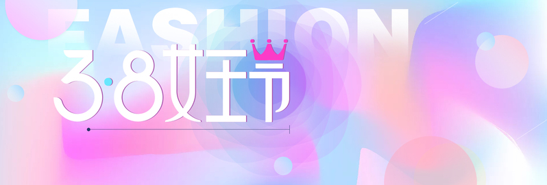 38女王节蓝色梦幻Banner，高清JPG与PSD素材，电商狂欢设计必备