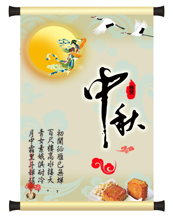 中秋节日吊旗设计，高清PNG透明图片素材下载