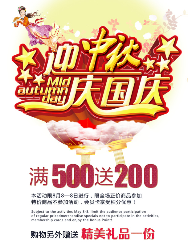 中秋佳节PNG透明图与PSD设计素材，高清下载