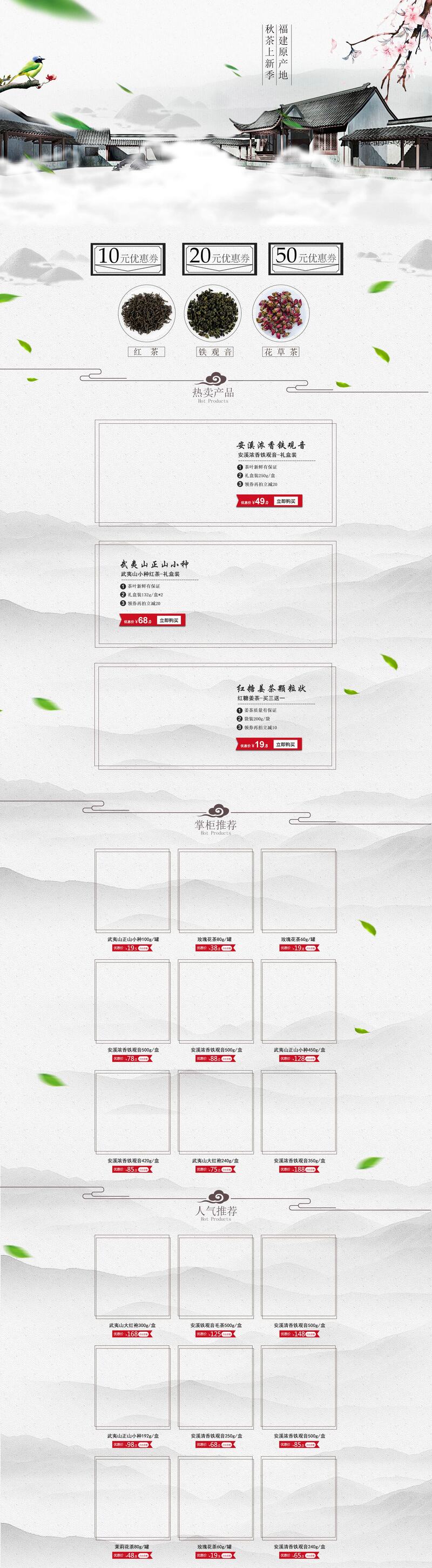 中国风水墨风格食品促销店铺首页设计素材，高清JPG与PSD格式下载