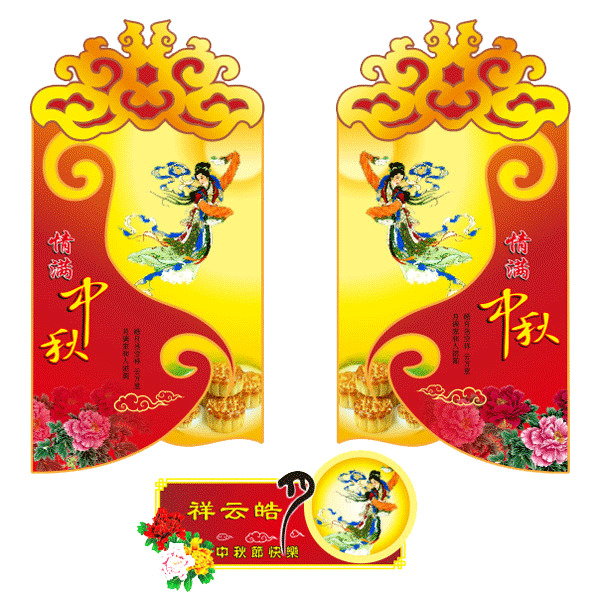 中秋节PNG透明图片，高清节日元素，设计素材下载