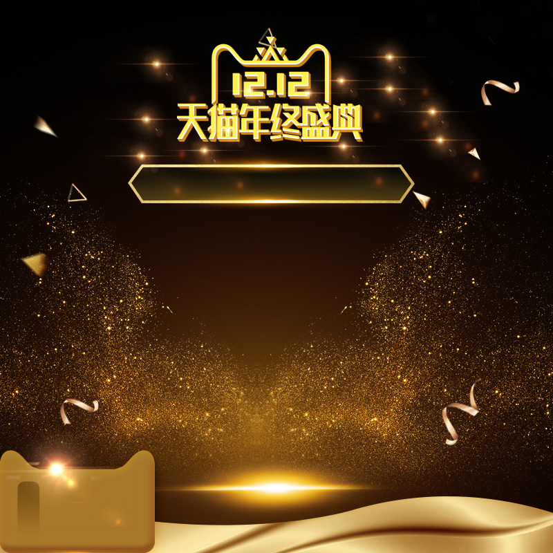 天猫年终盛典，复古中国风黑金化妆品PSD主图设计素材，高清JPG下载