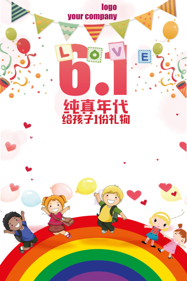 六一儿童节PNG/PSD素材，高清透明图片与节日元素设计下载