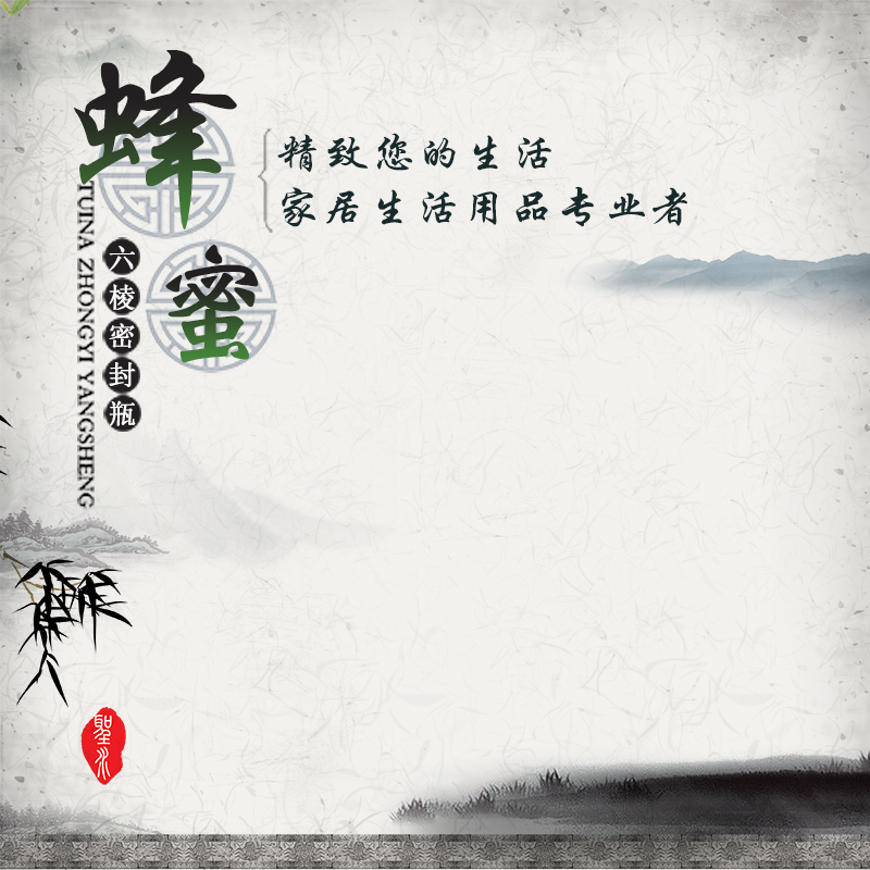 中国风水墨蜂蜜高清图片与复古PSD设计素材下载