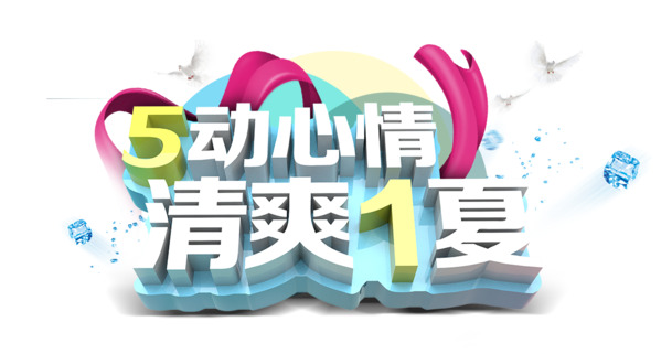 节日元素PNG透明图片，高清心情素材下载