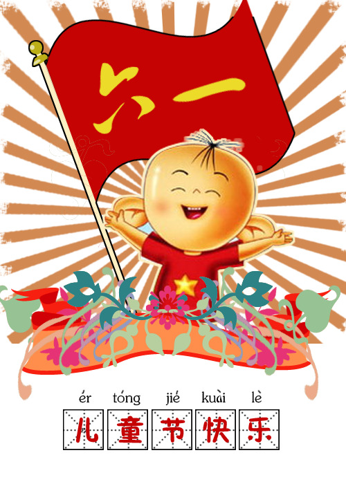六一儿童节PNG透明素材，节日元素设计下载