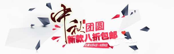 中秋佳节促销必备，高清PNG透明图片素材，一键下载节日元素设计
