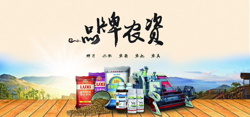 农资销售，精选高清JPG与PSD设计素材，一键下载享电商狂欢！