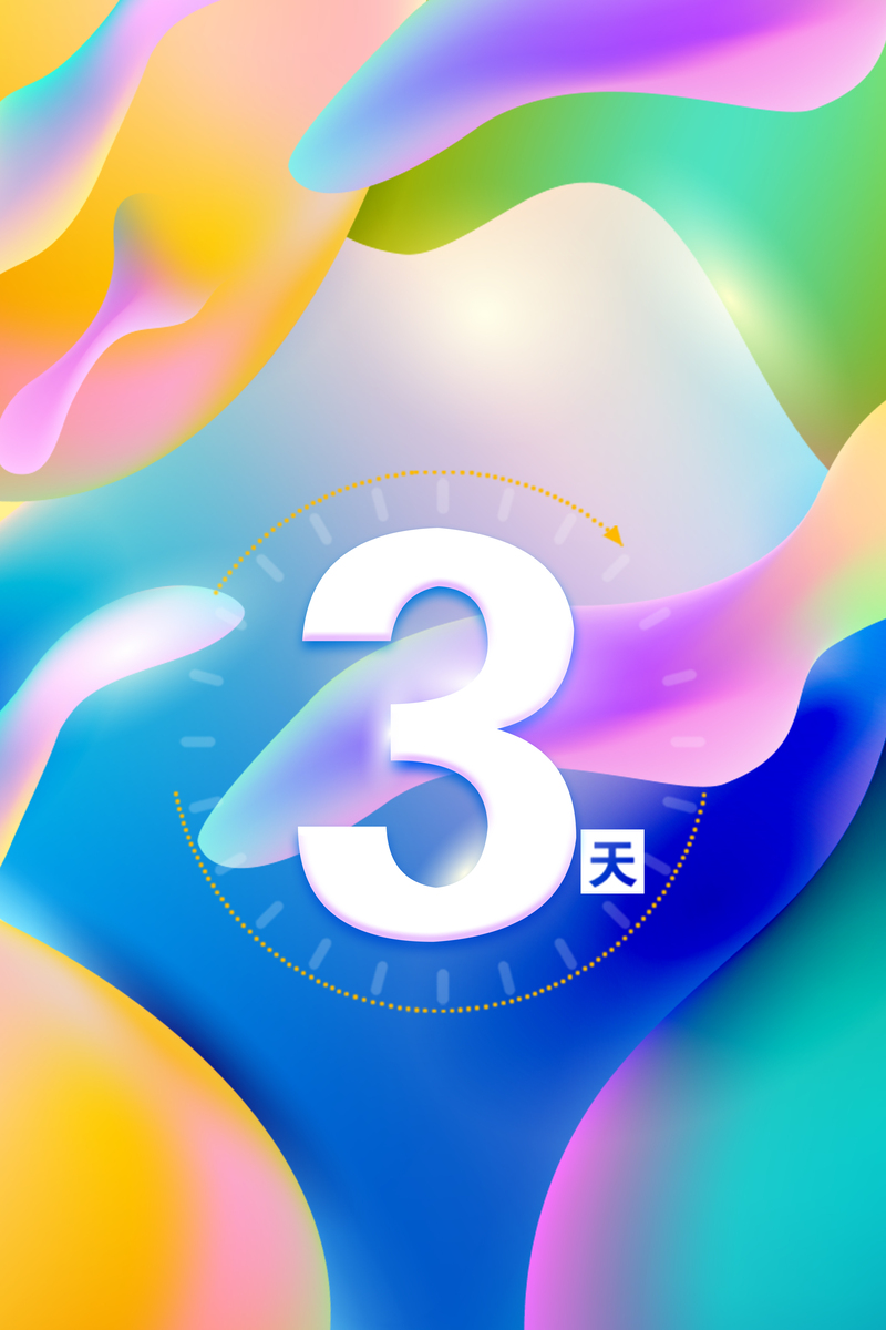 炫彩淘宝电商倒计时海报，高清JPG与PSD设计素材下载