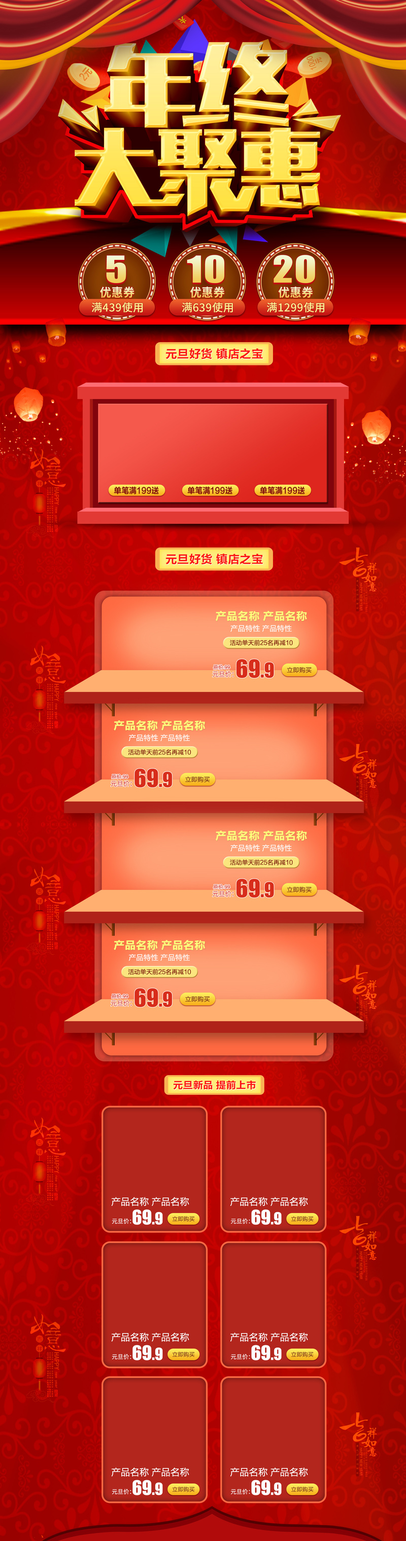 年终狂欢盛典，红色喜庆食品特惠，高清JPG图片素材，PSD格式设计下载